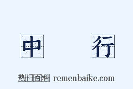 中國銀行是什么意思的图片